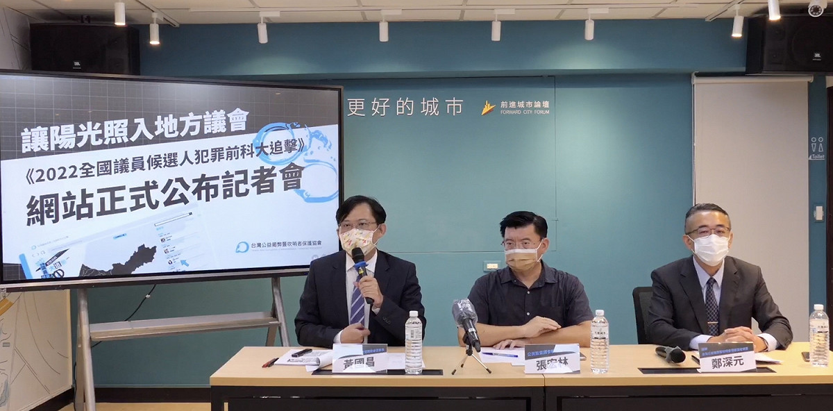 據台灣公益揭弊暨吹哨者保護協會揭露，全國現任885名議員中，高達136名有前科紀錄，比例高達15%，其中國民黨涉案議員高達65人、民進黨26人。 圖：截自台灣公益揭弊暨吹哨者保護協會