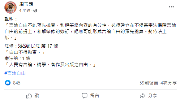 周玉蔻臉書貼文。 圖：翻攝自周玉蔻臉書