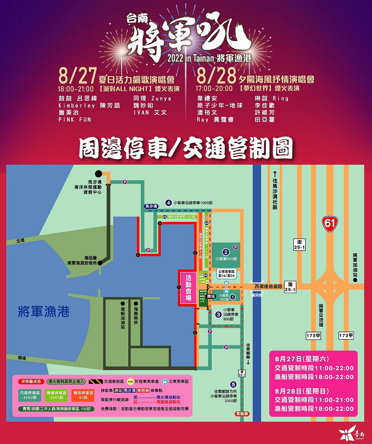 「台南夏日音樂節—將軍吼」交通接駁圖。 圖：台南市政府觀光旅遊局 / 提供