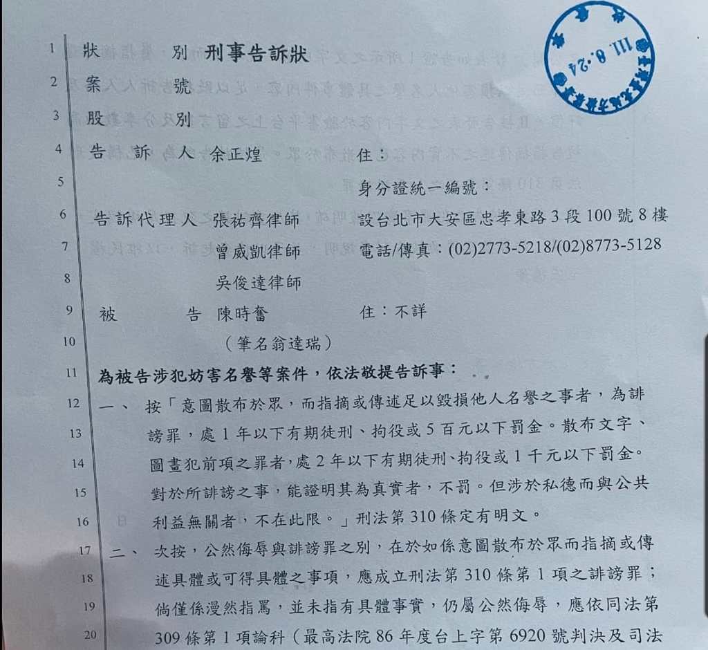 余正煌律師Po出控告翁達瑞的訟狀。 圖：翻攝吳俊達臉書