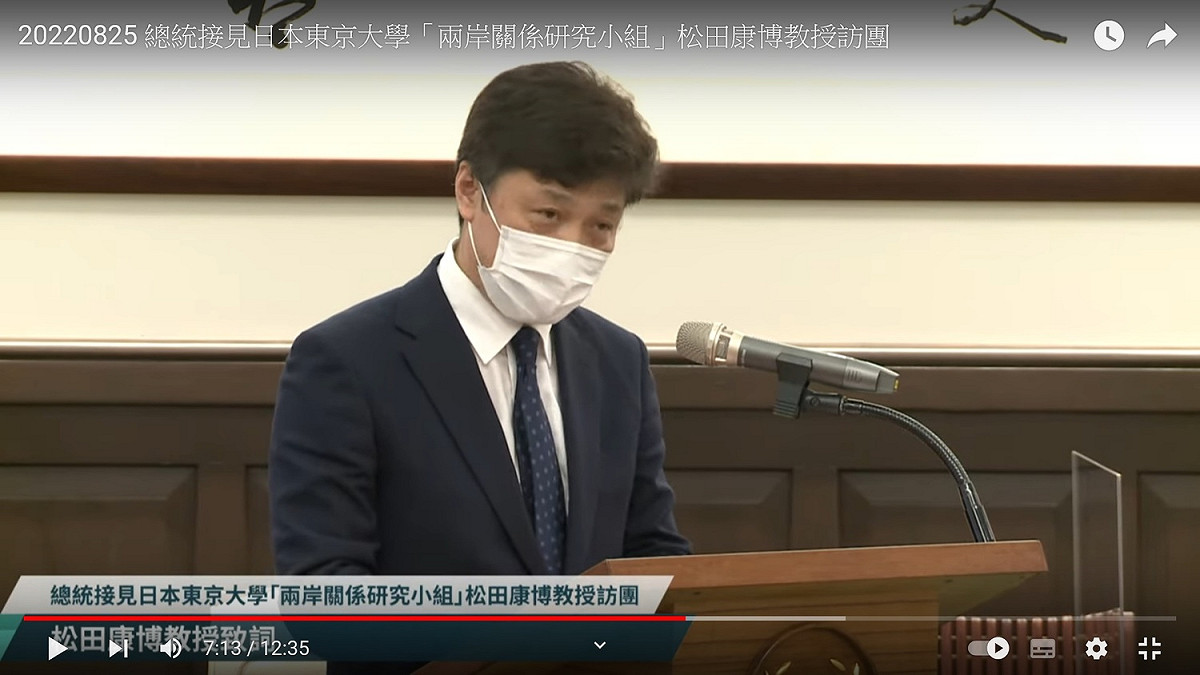 日本東京大學「兩岸關係研究小組」召集人松田康博 圖：翻拍自總統府YouTube