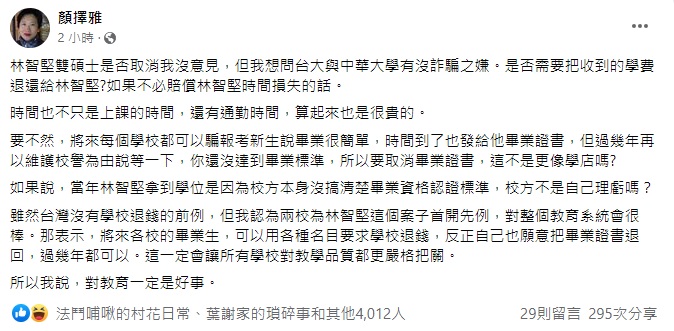 顏擇雅反問，「台大與中華大學有沒詐騙之嫌」。 圖：顏擇雅臉書