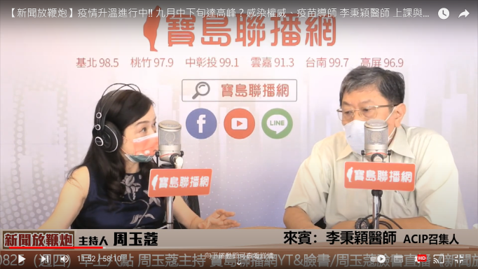 衛生福利部傳染病防治諮詢會預防接種組(ACIP)召集人李秉穎今日接受資深媒體人周玉蔻訪問時表示，他表示防疫措施一定會有人反對，但綜觀世界各國防疫作為，他認為台灣防疫措施其實拯救了很多人。 圖：翻攝自「新聞放鞭炮」直播畫面