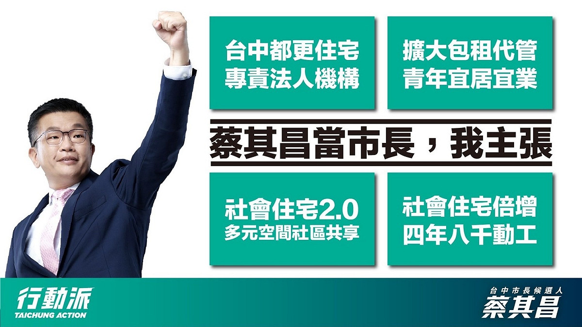 蔡其昌提出四項社宅主張。 蔡其昌競選總部/提供