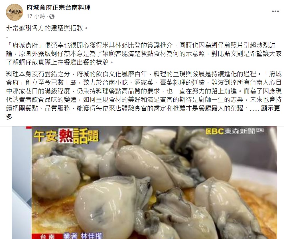 府城食府為了讓消費者看到自家蚵仔煎的真面目，推出只要名字與「蚵仔煎」同音者，即可免費獲得蚵仔煎一份的活動。 圖：翻攝自府城食府臉書