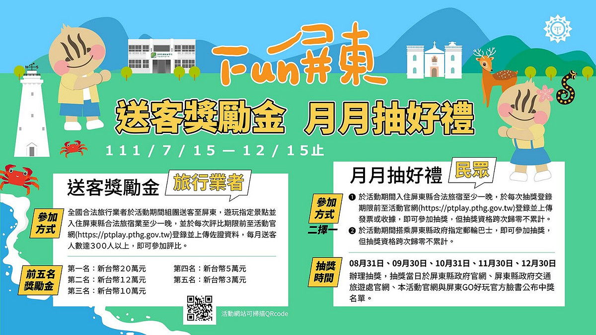 屏東縣推出「月月抽好禮，免費送你黃金」活動。 圖：取自屏東縣政府網站
