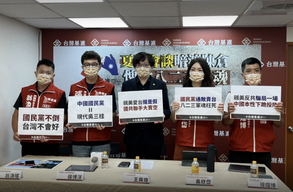 台灣基進今（25）天舉行「夏劉會談暗渡陳倉？愧對八二三軍魂」記者會。 圖：台灣基進提供