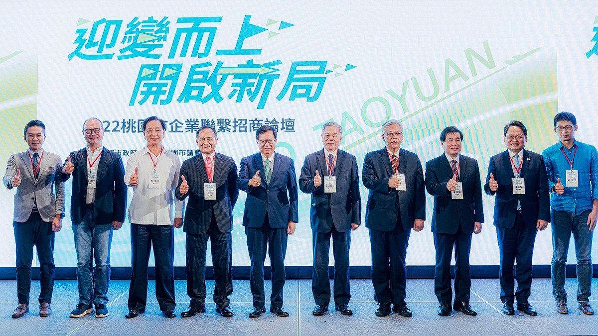桃園招商論壇邀請企業深度交流經驗。 圖：桃園市政府/提供