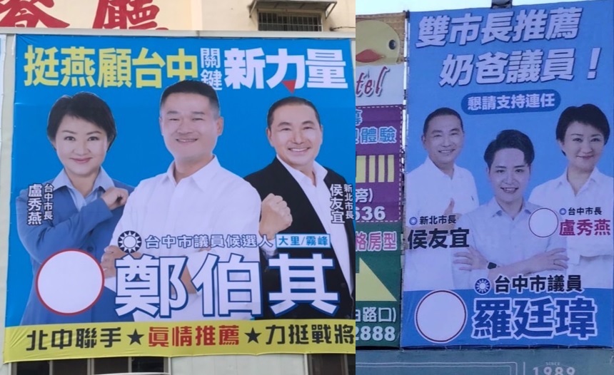 羅廷瑋、鄭伯其都掛出與侯友宜、盧秀燕合體的看板。 羅廷瑋、鄭伯其/提供 新頭殼合成