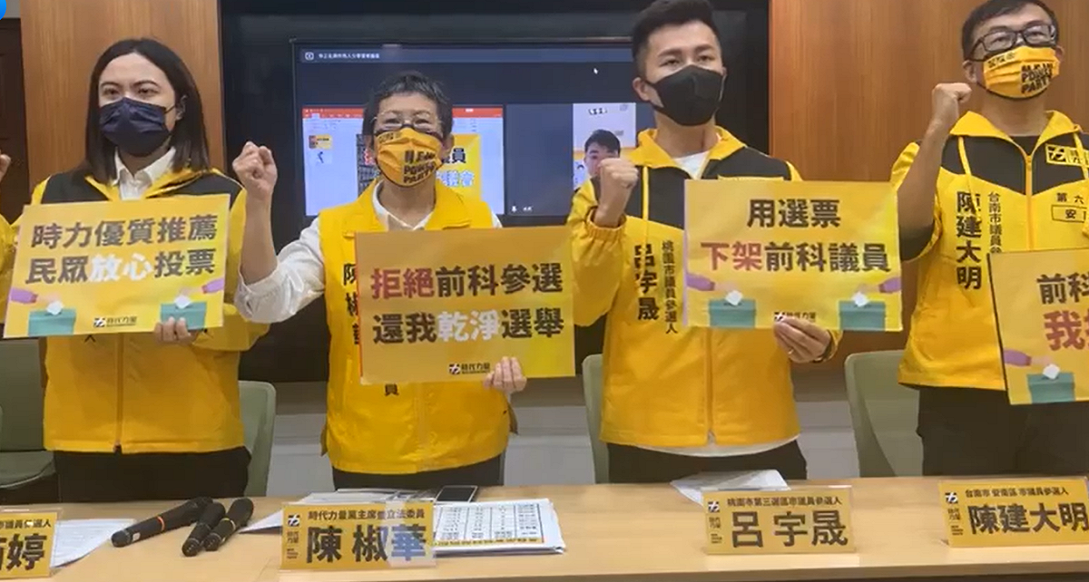 陳椒華等人今（26）天召開「拒投涉案前科議員，看見陽光議會」記者會。 圖：擷自時力臉書