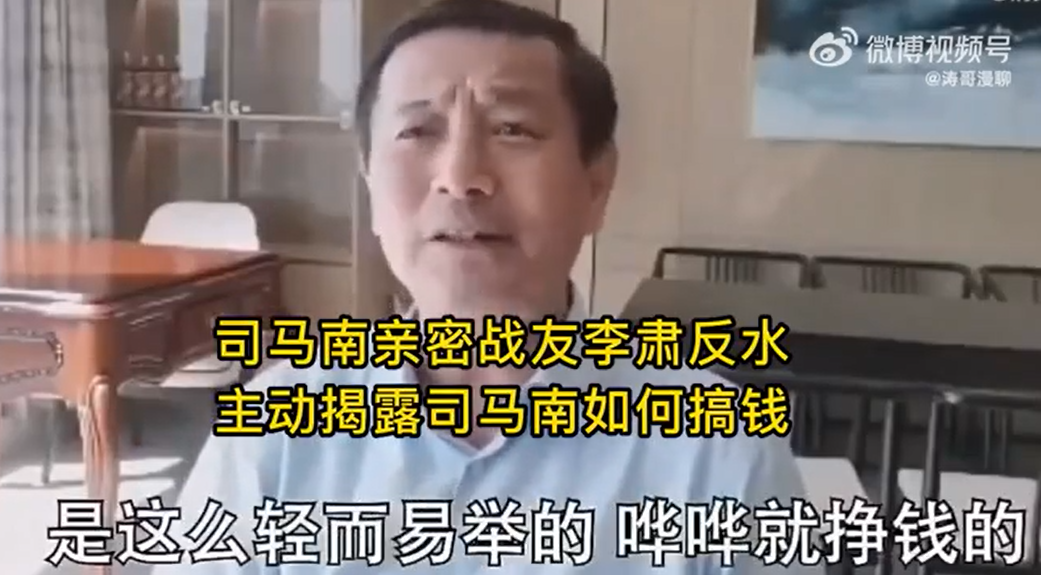 錢嘩嘩地來了! 大五毛「反美鬥士」司馬南暴富 「好友」曝他賺錢路徑