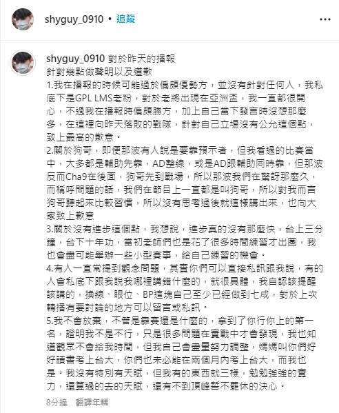 Shyguy隨後也在IG上Po出文致歉，表示針對網友所說的偏頗一說在當下發言沒想那麼多，也向落敗隊伍致歉。但網友對此並不買帳。