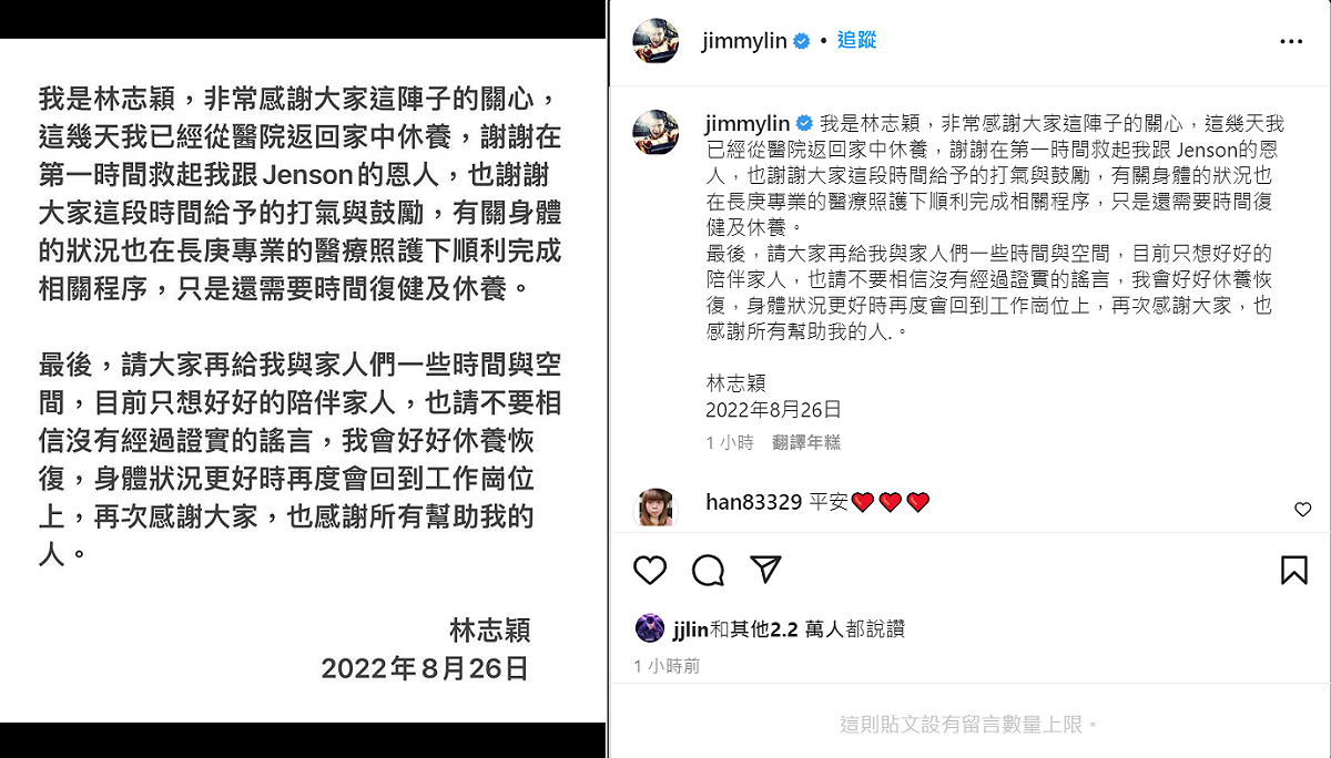 藝人林志穎車禍後今(26)日在IG首度發文，透露自己目前已返家休養。