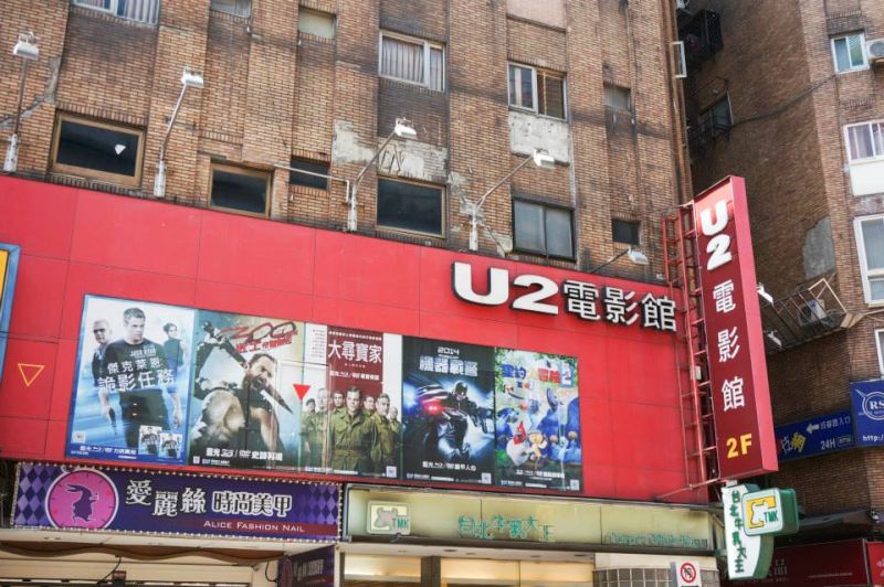 曾紅極一時，承載許多6、7年級生回憶的「U2電影館成都館」，宣布要在8月底停業。 圖／U2電影館-成都館 (臺北市)臉書