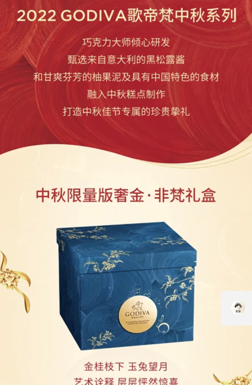 比利時巧克力品牌歌帝梵（GODIVA）推出中秋奢金·非梵36顆裝糕點禮盒，要價 1699 元，引起網友討論。