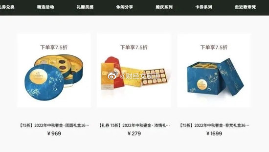 在中國歌帝梵官方網站上，一些名為「中秋糕點」的商品被高價銷售。