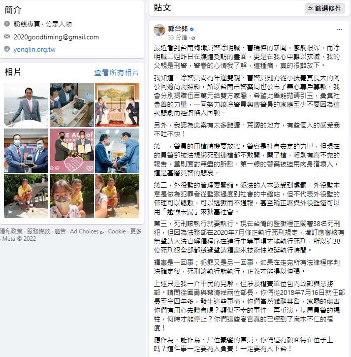 郭台銘臉書粉專發文。 圖：擷自郭台銘臉書
