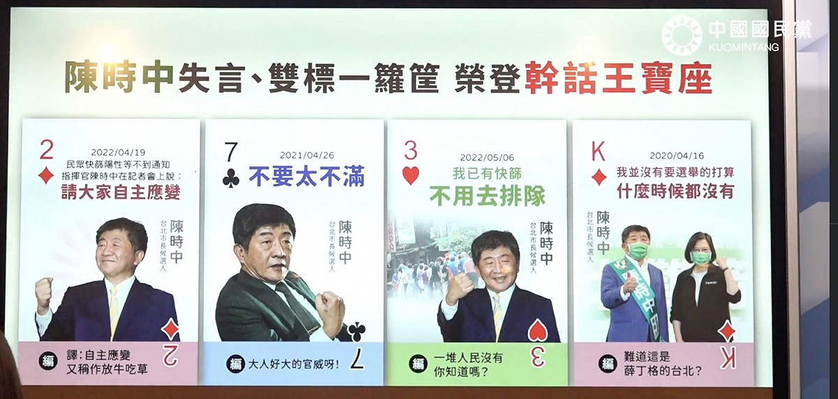國民黨很用心的幫台北市長參選人做了一副撲克牌，表達他雙標且不知民間疾苦的言論。 圖：擷取自國民黨臉書直播