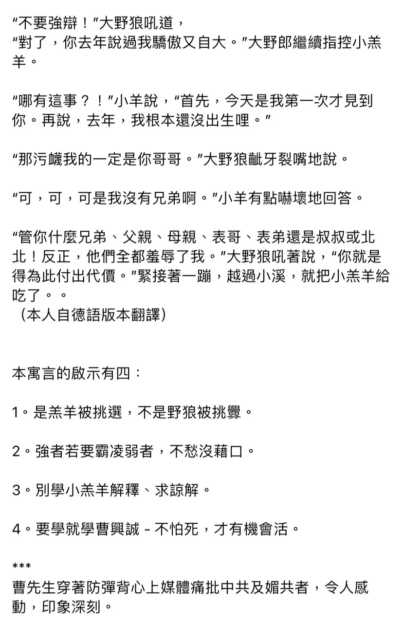 謝志偉今（27）日在臉書發文，讚許曹興誠的行為令人感動，並以寓言故事說明中國對台灣的態度。 圖：擷取自謝志偉臉書