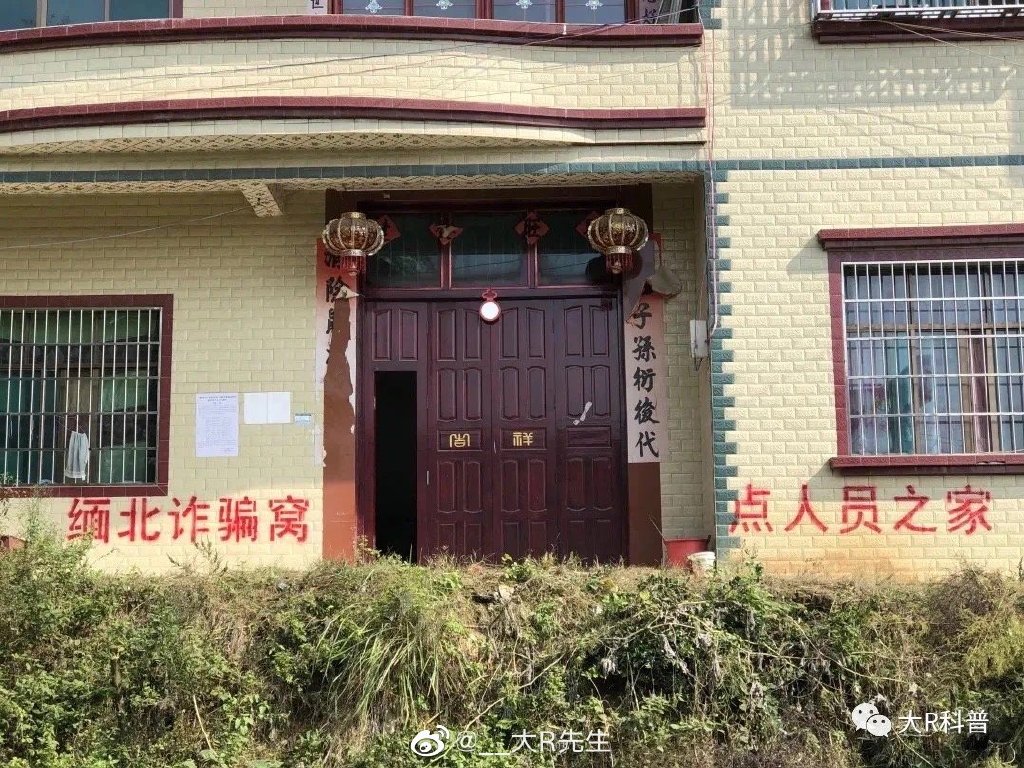 拒不返國的詐騙犯，其家門口都會慘遭噴漆。
