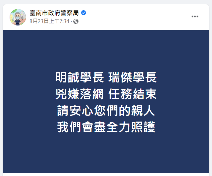 臺南市政府警察局發文表示會協助已故員警凃明誠及曹瑞傑的家屬。 圖: 翻攝自臺南市政府警察局 臉書
