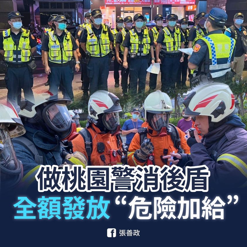 桃園市長參選人張善政昨（26）日臉書發文提出了「警消危險加給比照雙北全額支領」的政見。 圖: 翻攝自張善政臉書 (資料照片)