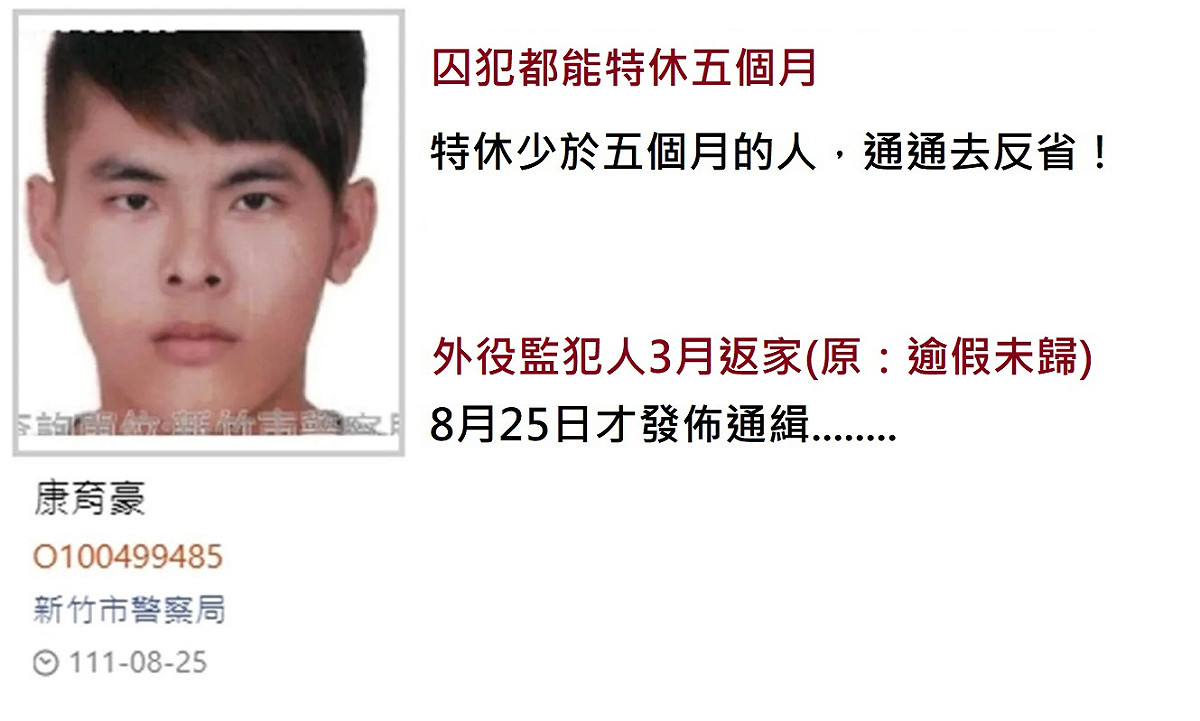 蘇一峰醫師諷刺，「囚犯都能特休 5 個月，少於 5 個月的人，通通去反省」。 圖：翻攝自蘇一峰臉書
