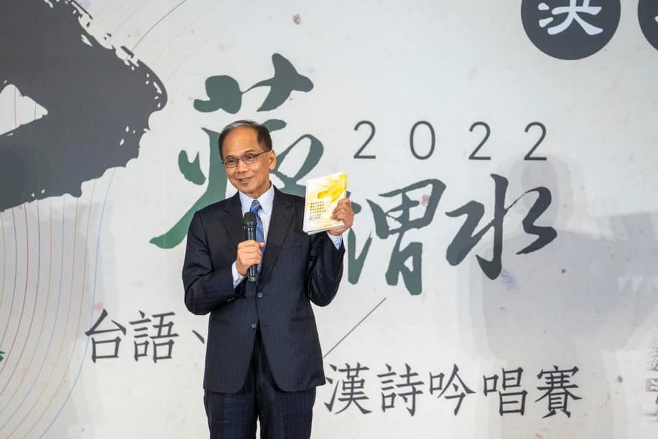立法院長游錫堃出席2022 蔣渭水台語、客語漢詩吟唱賽決賽。 圖: 翻攝自 游錫堃臉書