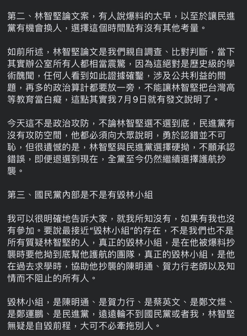 王鴻薇今（27）日在臉書發文，說明調查林智堅論文案的真相。 圖：擷取自王鴻薇臉書