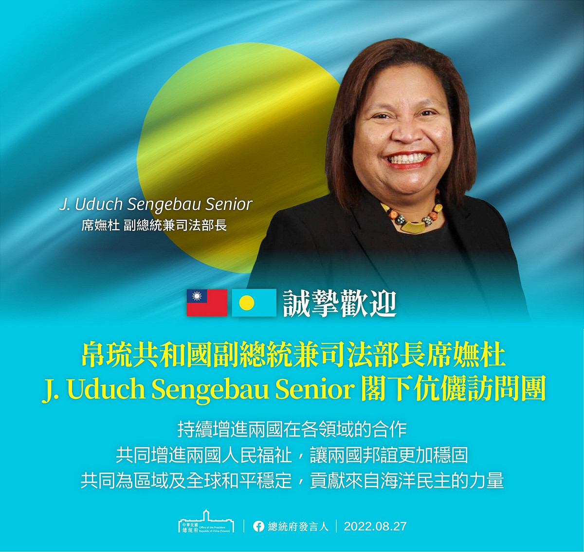 蔡總統明天將接見帛琉副總統席嫵杜訪團。 圖/總統府發言人 FB粉絲頁