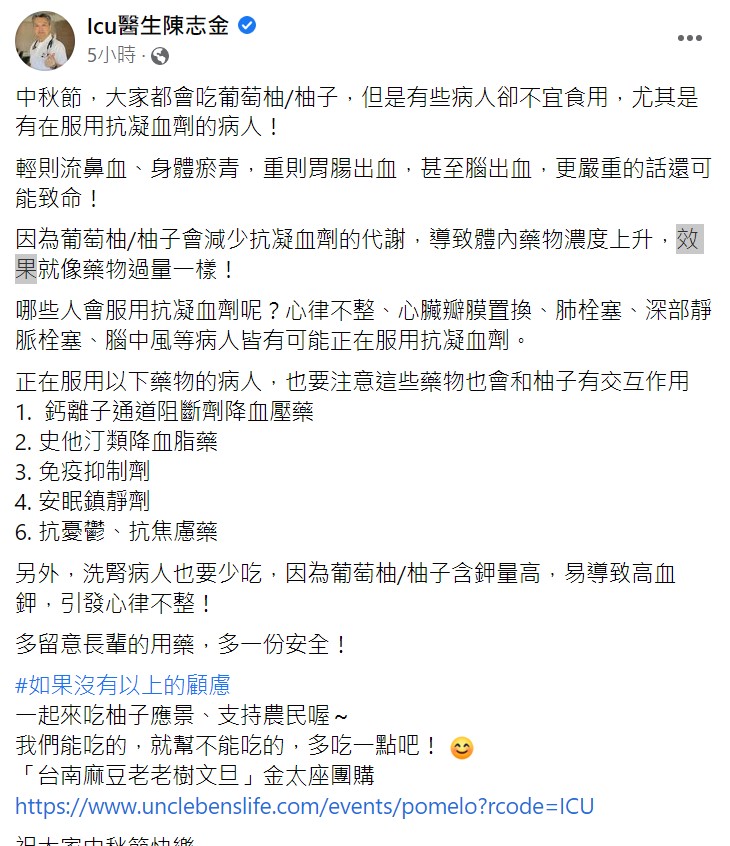 陳志金呼籲7種人不要吃柚子。 圖：翻攝自陳志金臉書