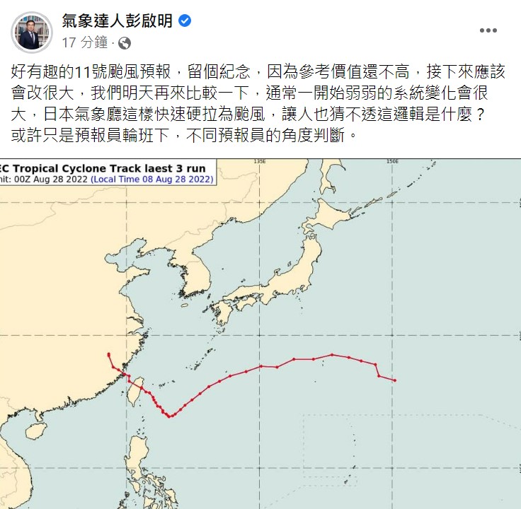 彭啟明貼出多張預測颱風路線的圖，每張圖的路徑變化都相當大。 圖：取自彭啟明臉書
