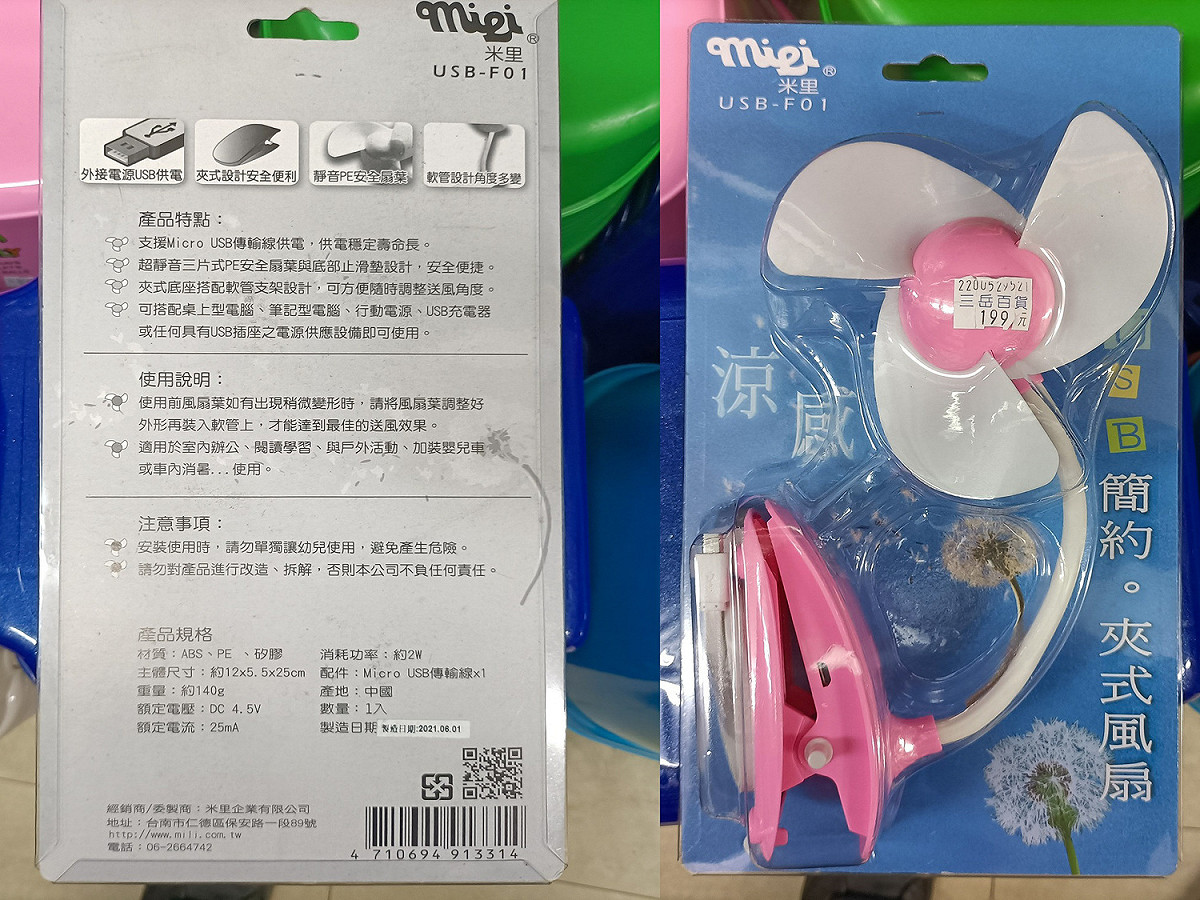手持式小型電風扇多數為未標示「製造號碼」。 圖：新北市經發局提供