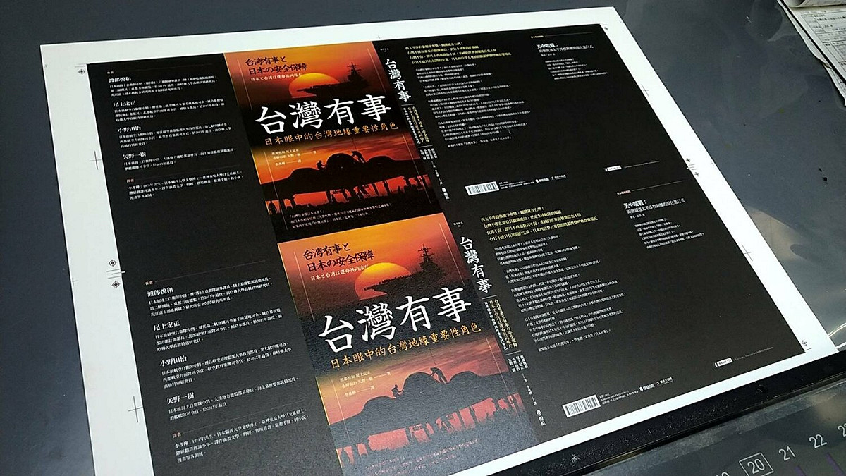 燎原出版社將4位日本退將《台灣有事與日本安全保障》一書，翻譯中文出版。 圖:翻攝自燎原出版社臉書