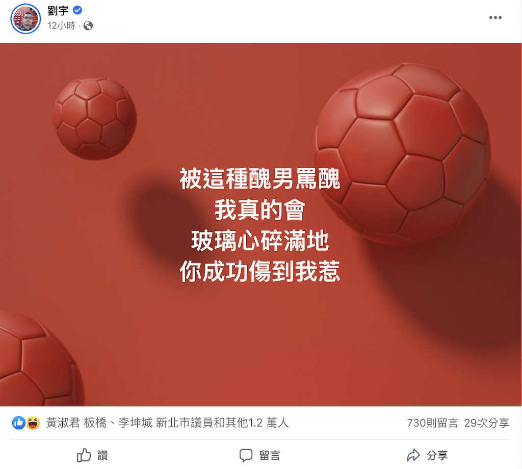 四叉貓（劉宇）臉書全文。 圖：擷自四叉貓（劉宇）臉書