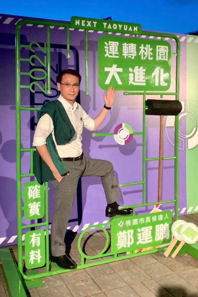 民進黨桃園市長參選人鄭運鵬主打「運轉桃園大進化」，主視覺結合模型框架，吸引不少年輕人注意。 圖：翻攝自鄭運鵬Cheng Yun-Peng臉書