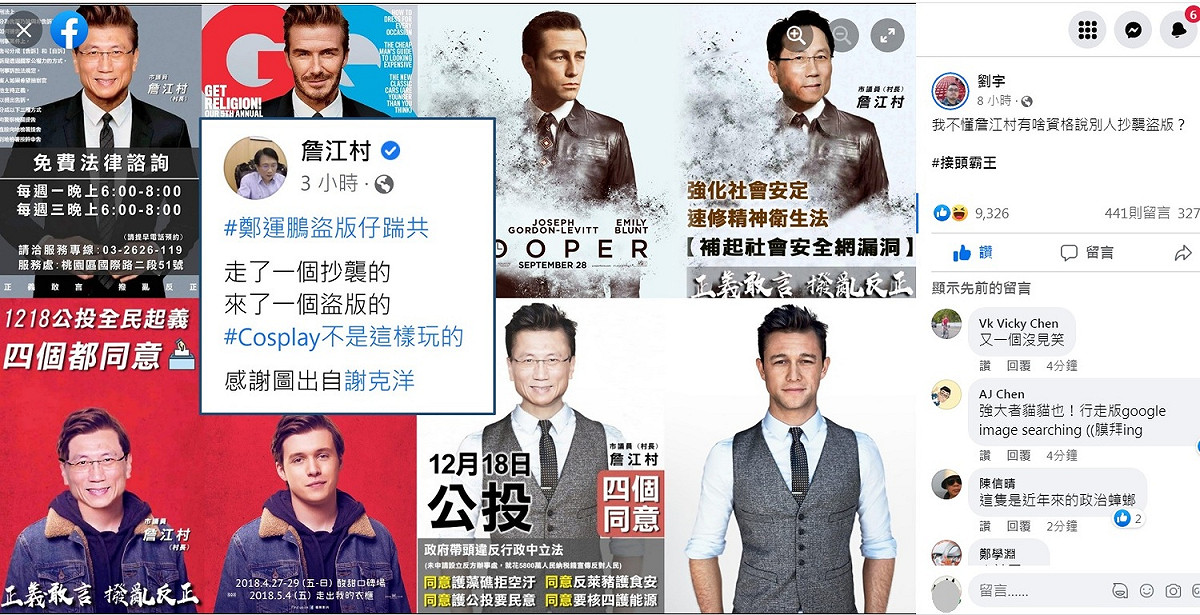 桃園市議員詹江村指控別人抄襲，自己卻被翻出一直盜用外國人的圖片換上自己的頭，被鄉民女神四叉貓狠酸「接頭霸王」。 圖：翻攝自劉宇臉書