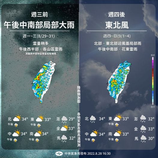 週四起到週日由於東北風影響，北部及東北部降雨機率增加。 圖：翻攝自中央氣象局臉書