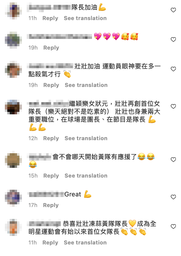 粉絲見狀都留言鼓勵「隊長加油！」