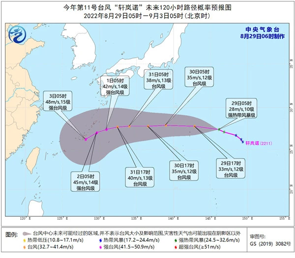中國中央氣象台預報颱風軒嵐諾路徑