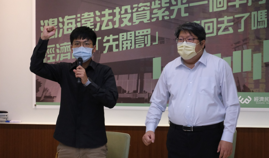 經濟民主連合今召開「鴻海違法投資紫光一個半月，經濟部『先開罰』，縮回去了嗎？」記者會。 圖:經濟民主連合/提供
