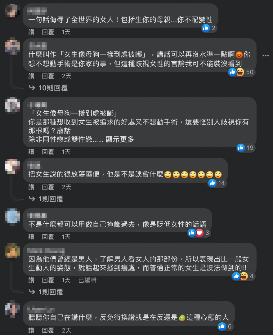 此話一出，立刻引發女網友不滿。
