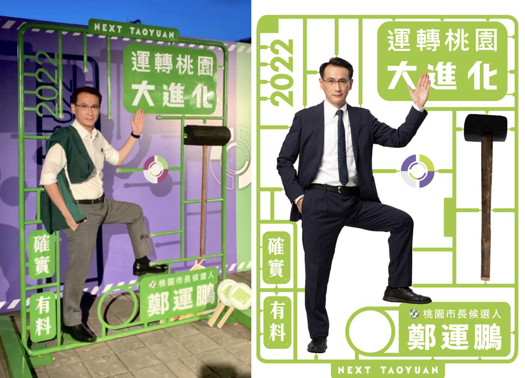 民進黨桃園市長參選人鄭運鵬近日公布主視覺與大型看板。 圖：翻攝自鄭運鵬臉書