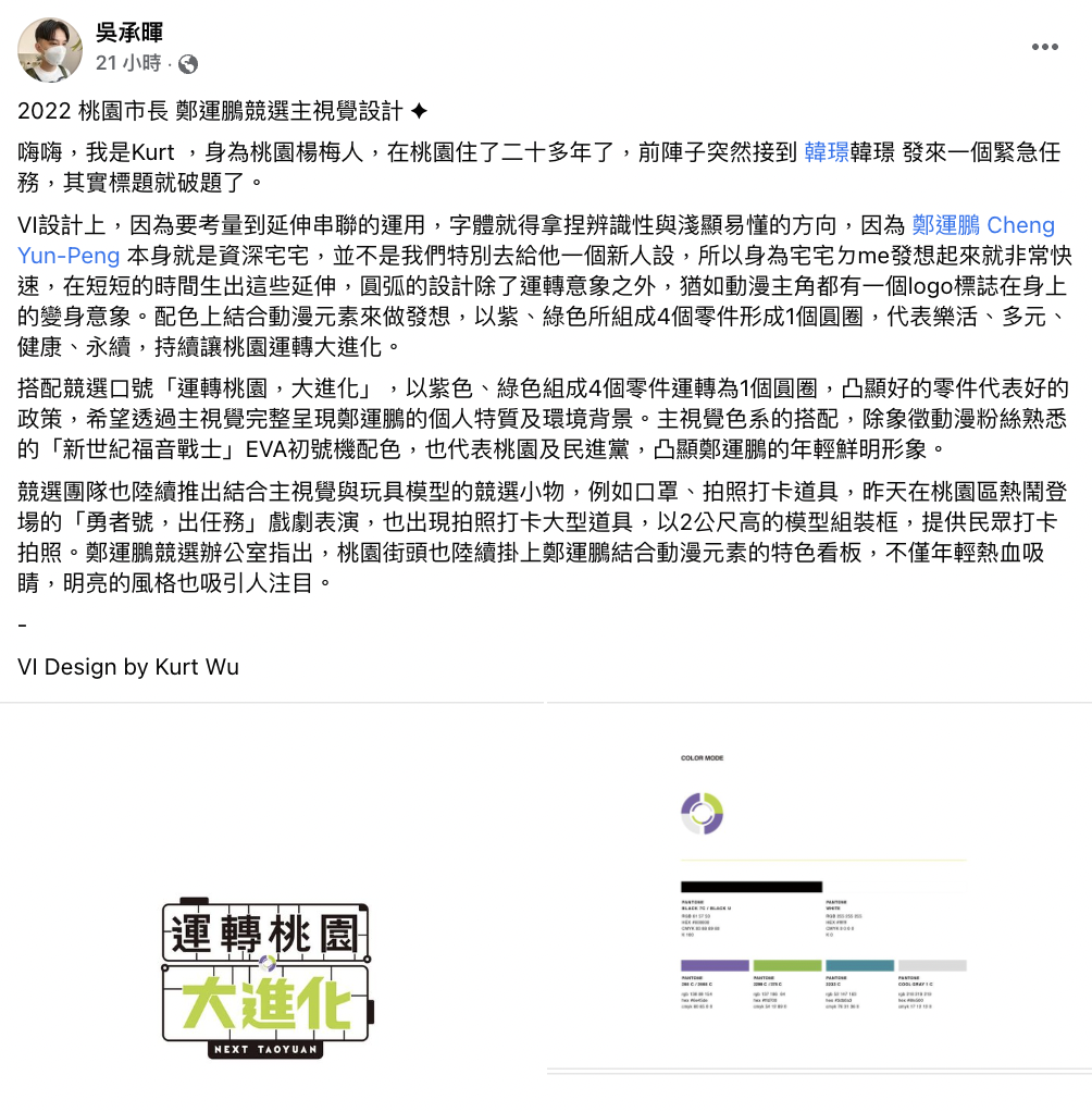 設計師吳承暉臉書發文回應。 圖：翻攝自臉書