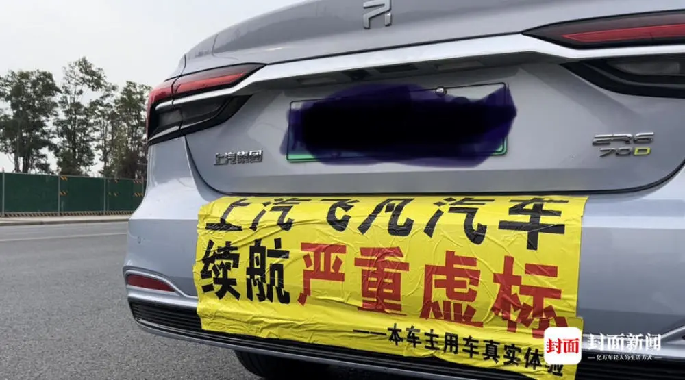 飛凡汽車車主在車尾貼牌抗議。