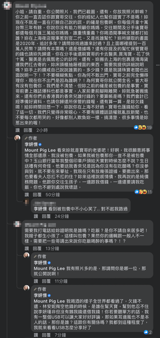 隨後就有疑似知情人士跳出來駁斥，兩人便在留言區吵起來。
