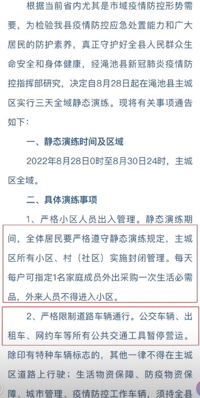 河南三門峽市澠池縣政府近日發布靜態管理演練的消息。