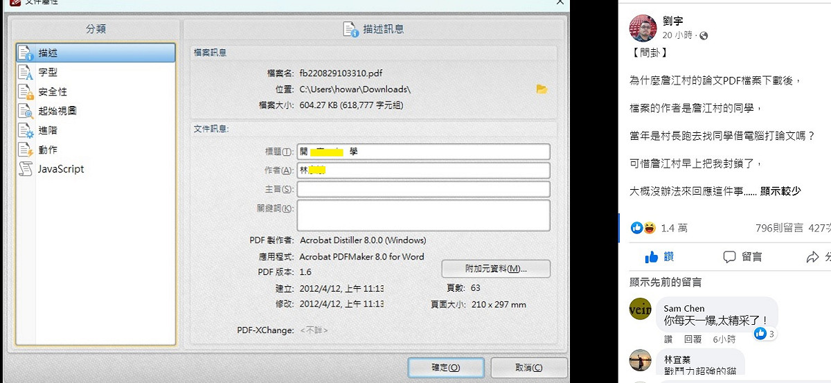 四叉貓在臉書表示，下載詹江村的論文PDF檔案後，一打開竟然發現檔案的作者是詹江村的同學。 圖：翻攝自四叉貓臉書