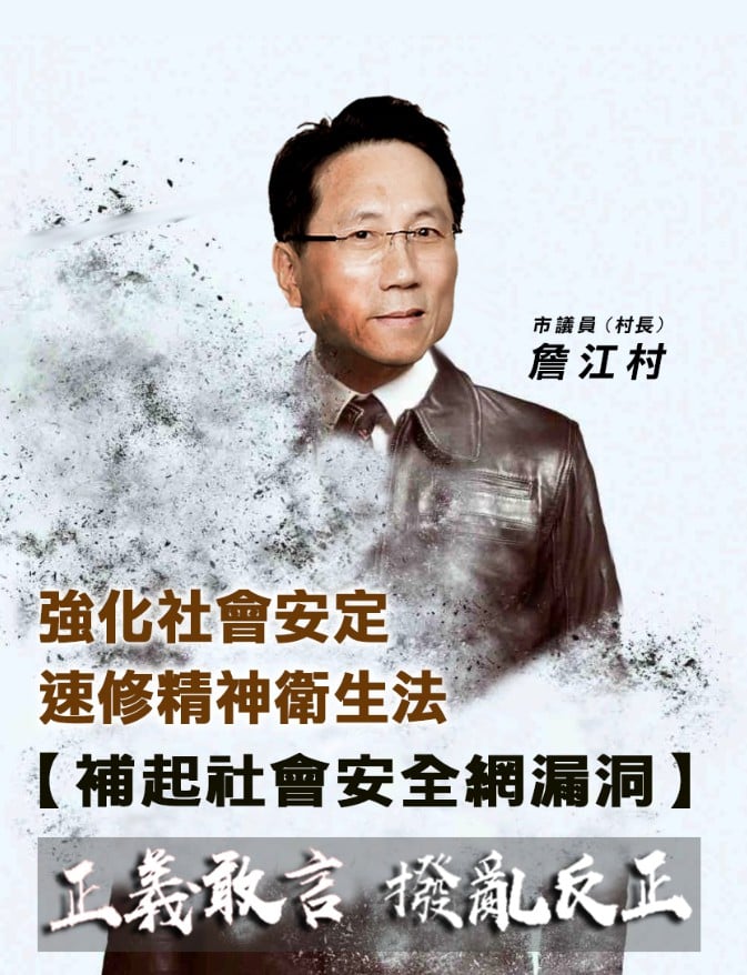 桃園市議員詹江村經常把自己的頭像換置到別人的照片上，被網友狠酸「接頭霸王」。 圖：翻攝自詹江村臉書