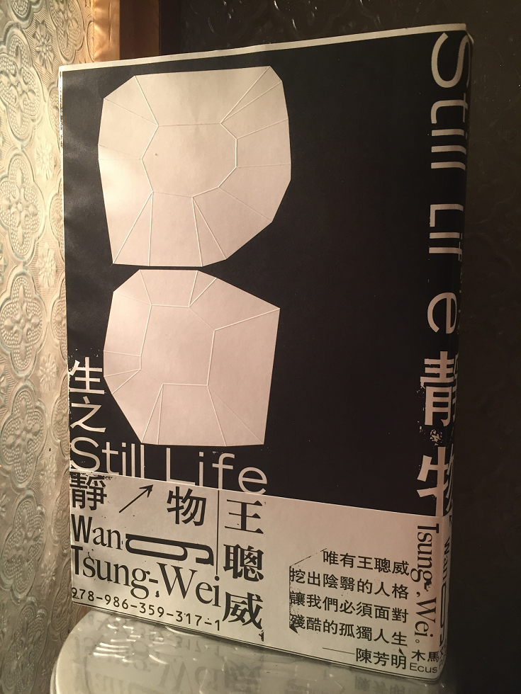 小說家王聰威的最新作品《生之靜物》。 圖：三餘書店提供。
